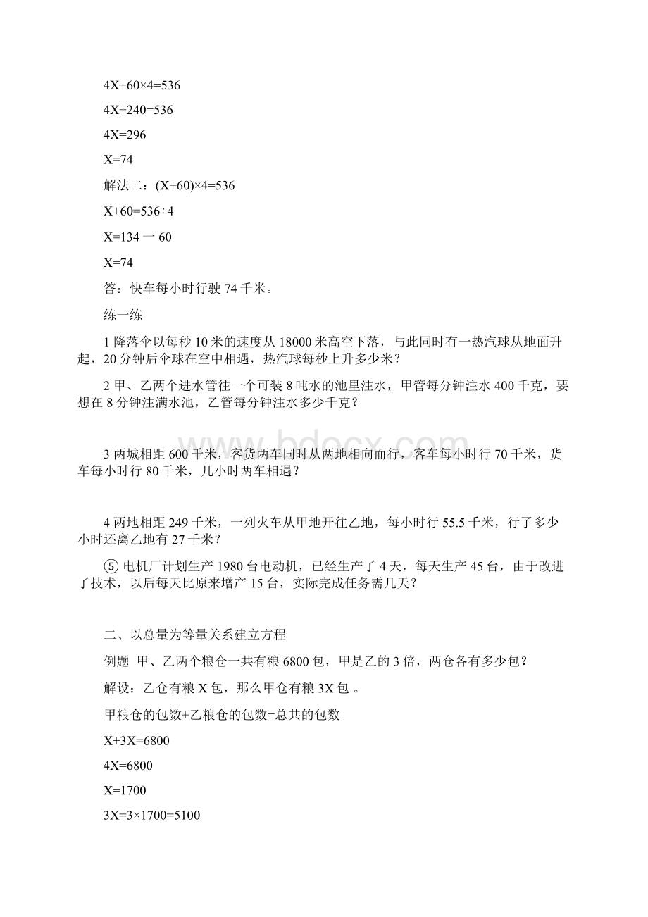 小升初专题列方程解应用题Word格式文档下载.docx_第2页