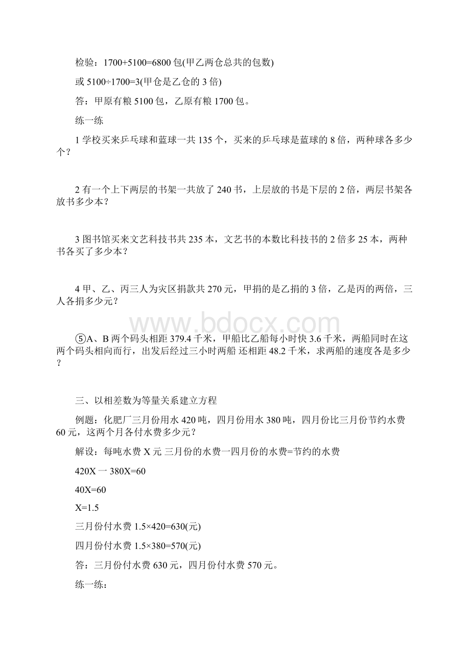 小升初专题列方程解应用题Word格式文档下载.docx_第3页