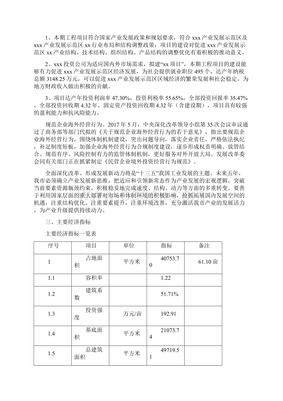 导热油项目商业计划书.docx_第3页