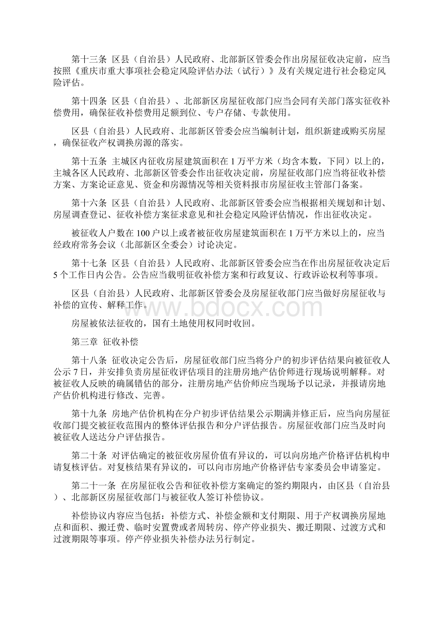 重庆市国有土地上房屋征收跟补偿办法.docx_第3页