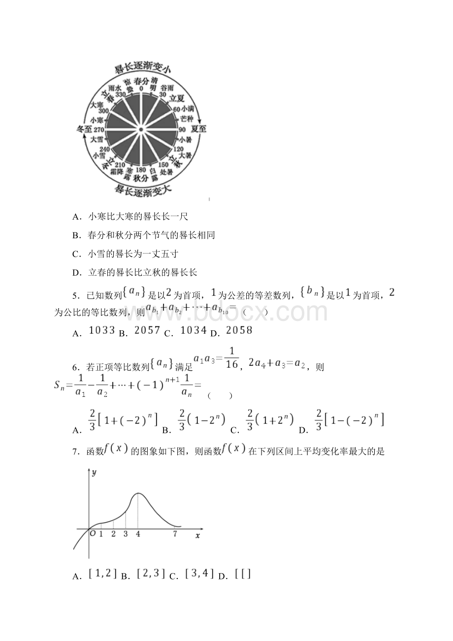 安徽省滁州市定远县育才学校学年高二下学期第一次月考数学试题Word版含答案.docx_第2页