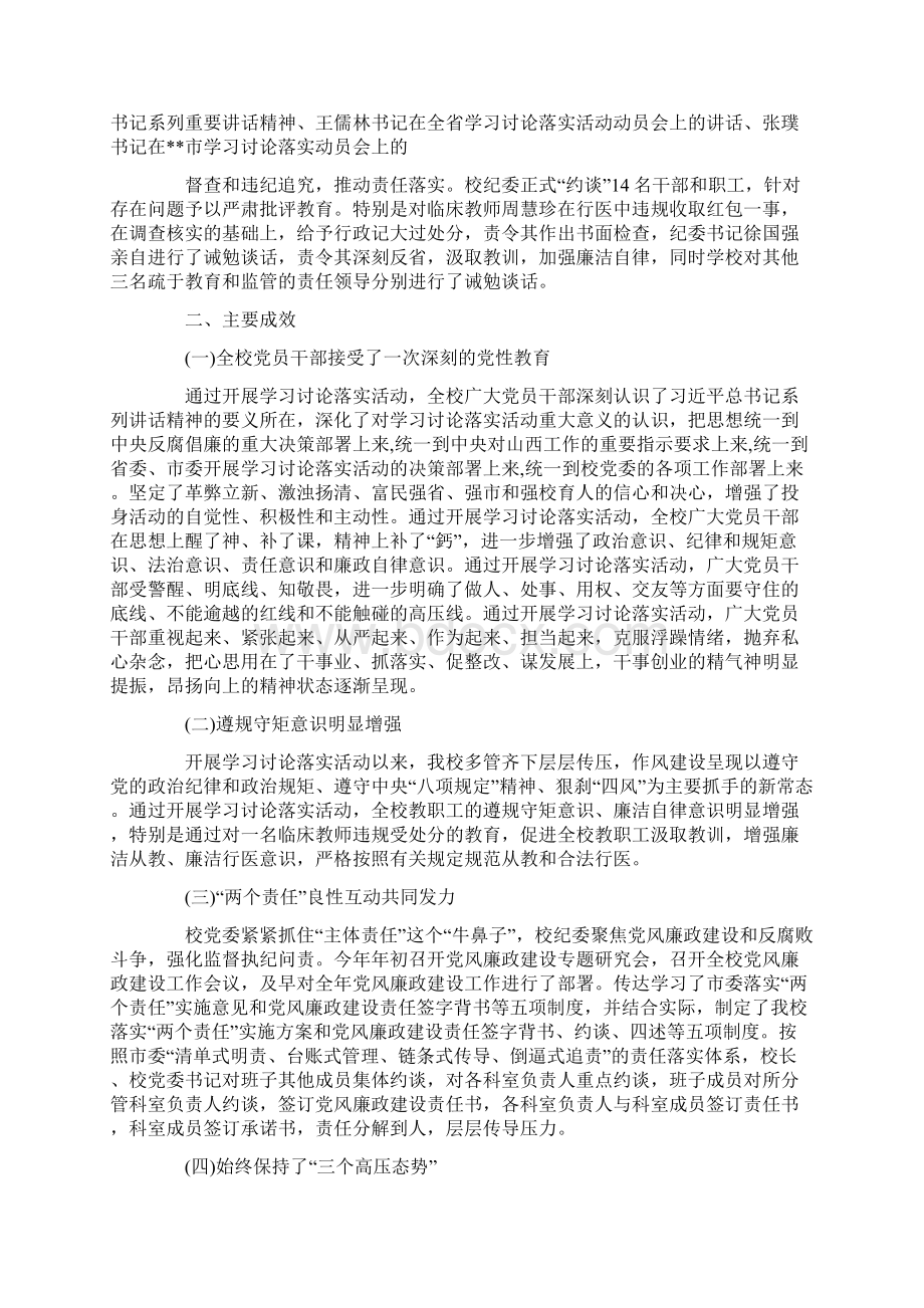 学校学习讨论落实活动心得体会学习参考模板范文.docx_第2页