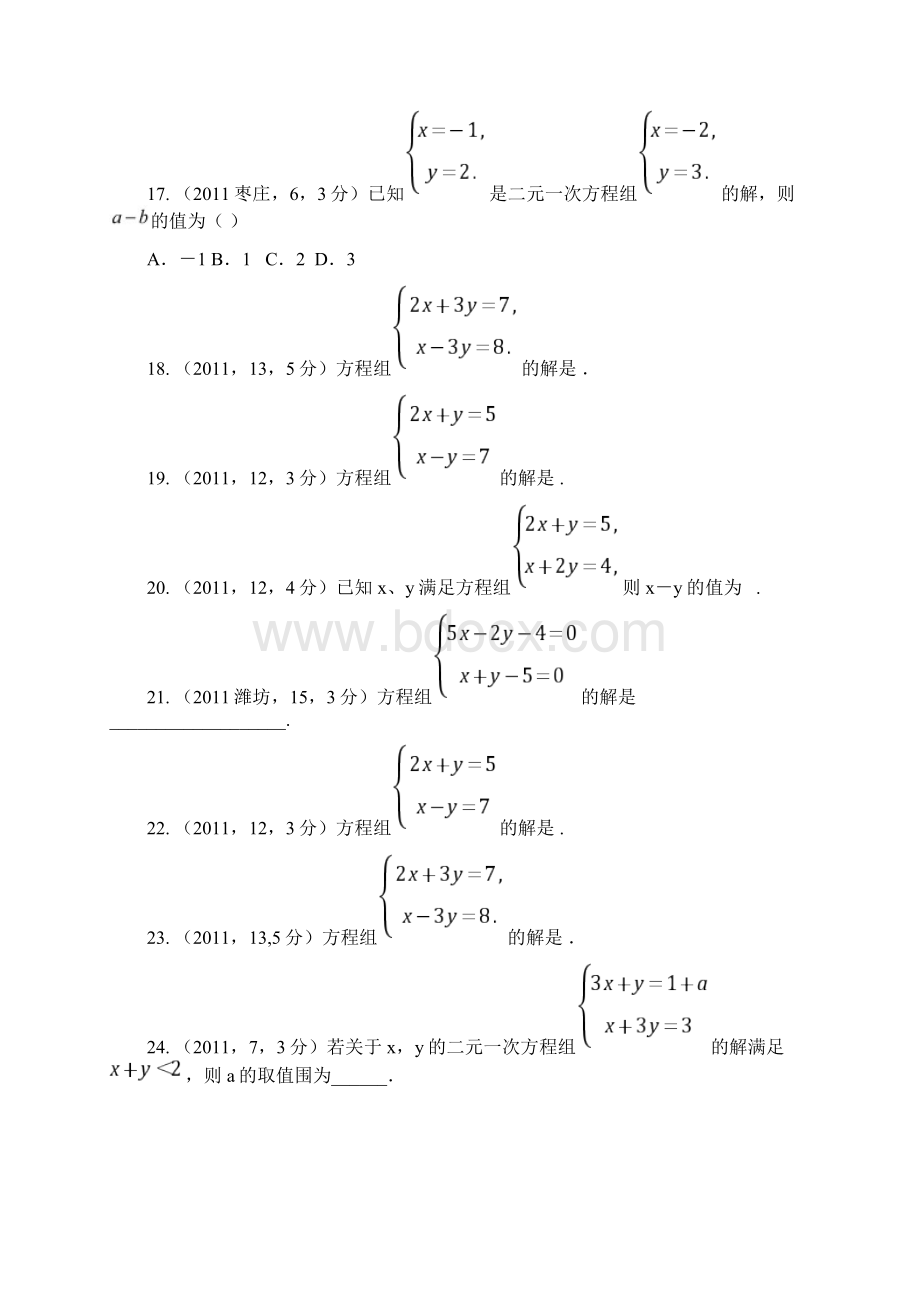 二元一次方程组计算题50道答案.docx_第3页