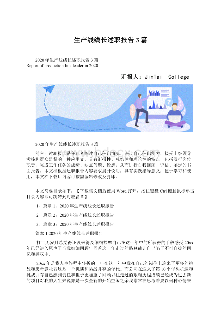 生产线线长述职报告3篇.docx_第1页