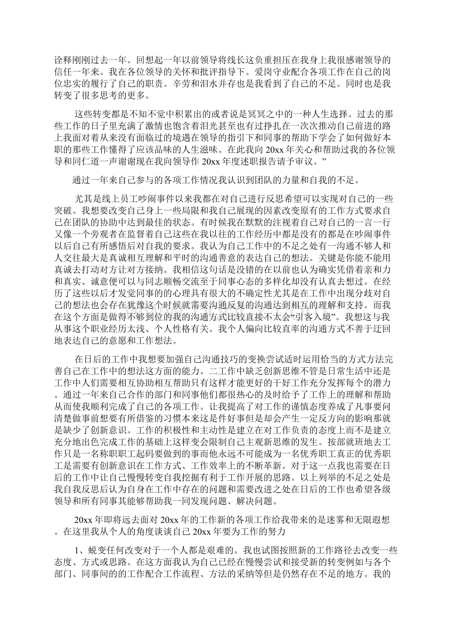 生产线线长述职报告3篇.docx_第2页