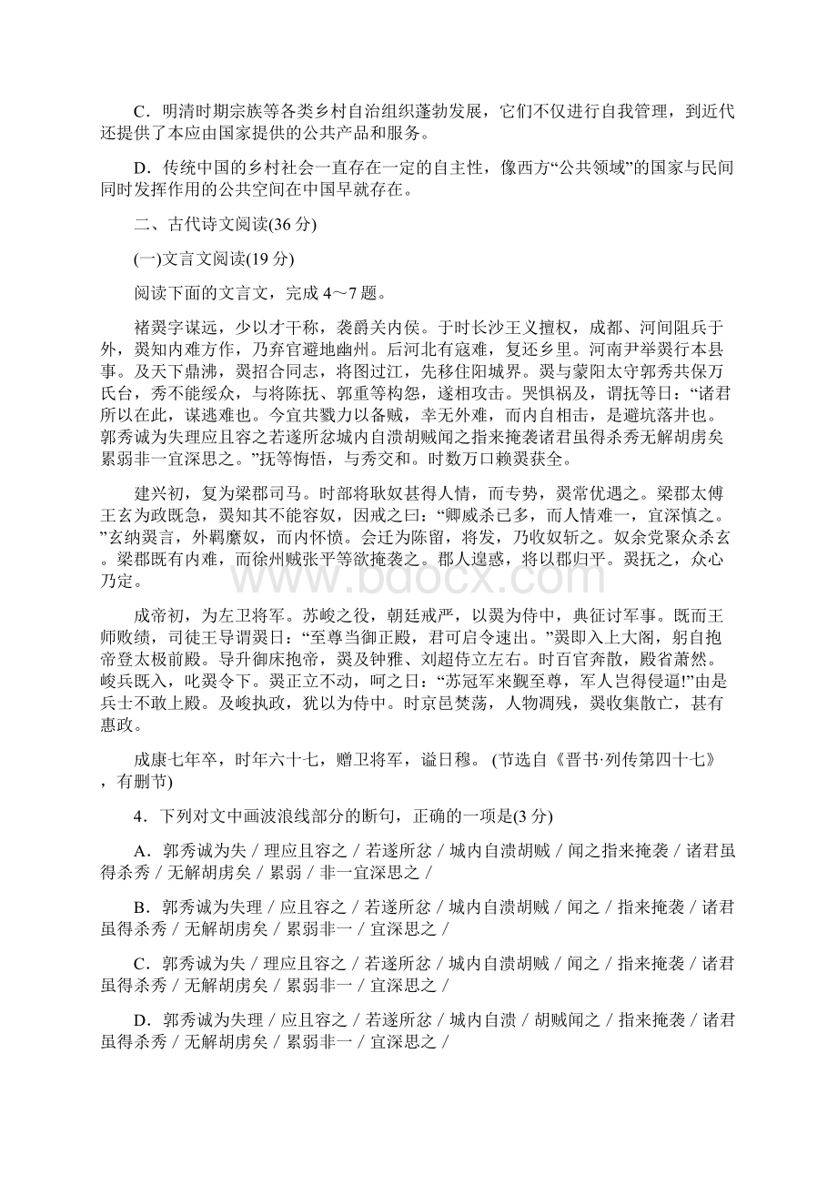 高三上学期语文周练试题1212 含答案Word格式.docx_第3页