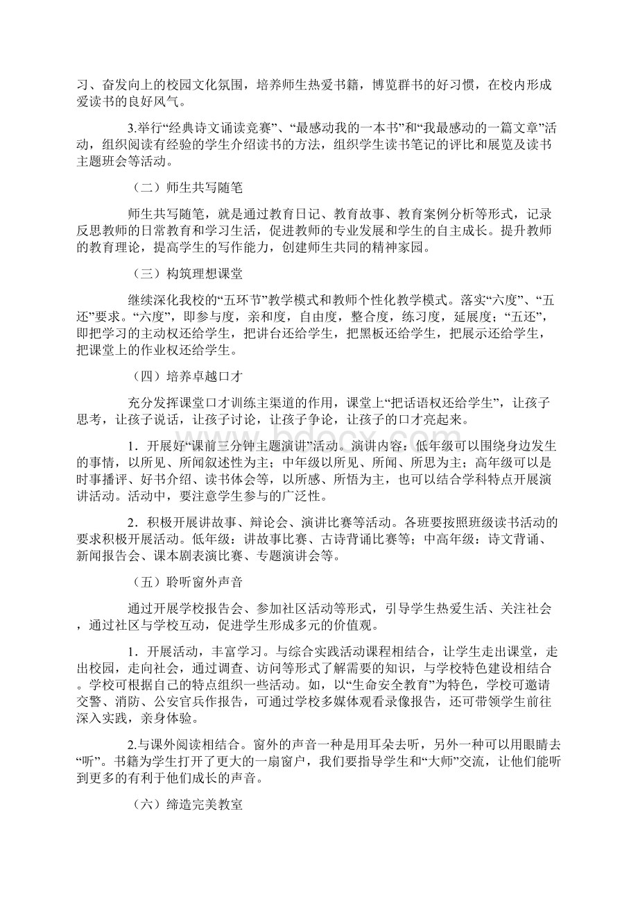 三年级新教育实验工作计划文档格式.docx_第2页