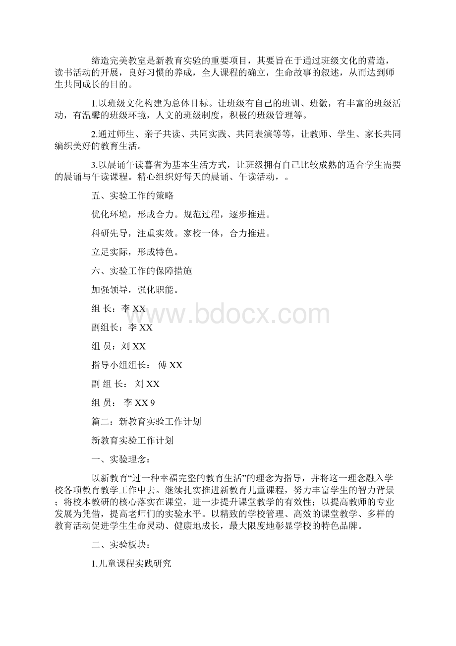 三年级新教育实验工作计划文档格式.docx_第3页