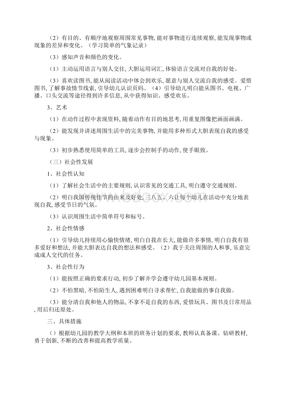 幼儿园中班学期教师个人计划10篇精选Word文件下载.docx_第3页