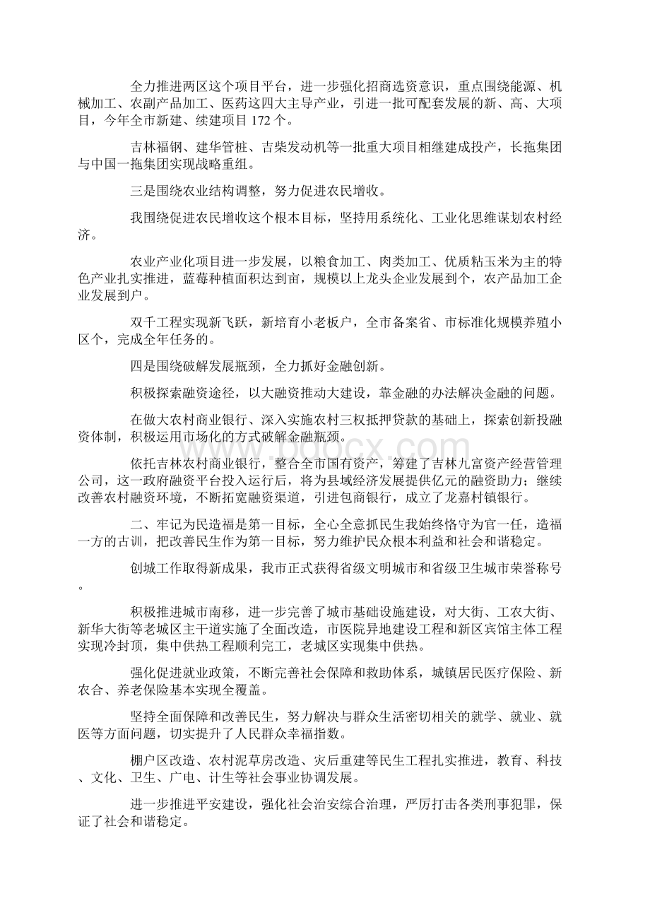 推荐下载市委书记年终述职报告范文001最新Word文档下载推荐.docx_第2页