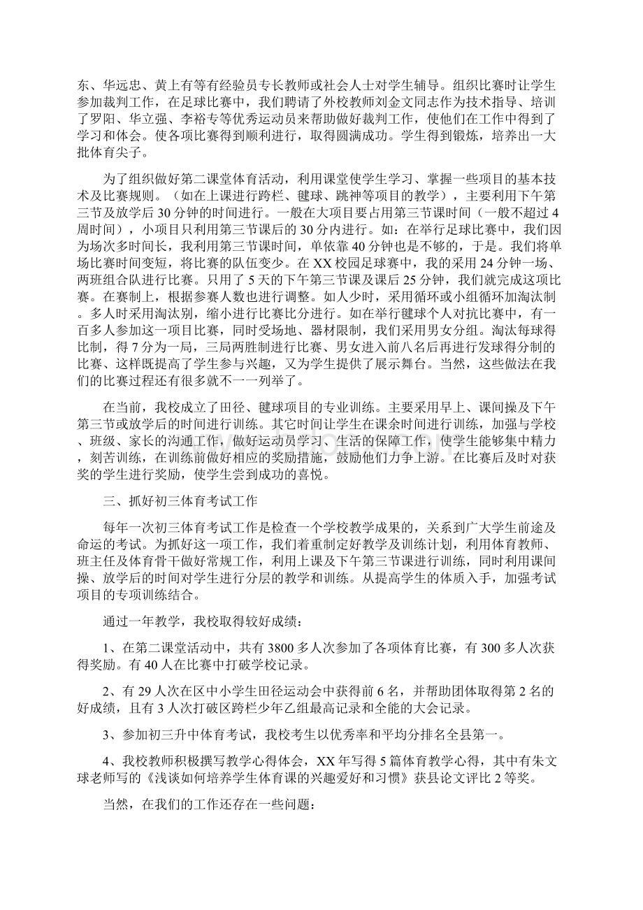 教育文化中学学校体育工作总结多篇范文.docx_第2页