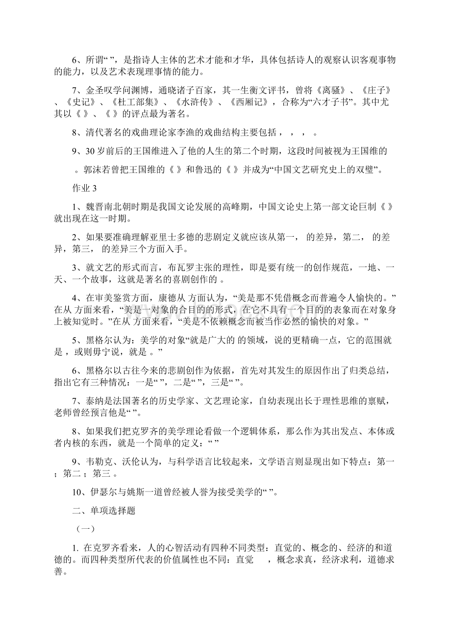 文论专题1250Word格式文档下载.docx_第2页