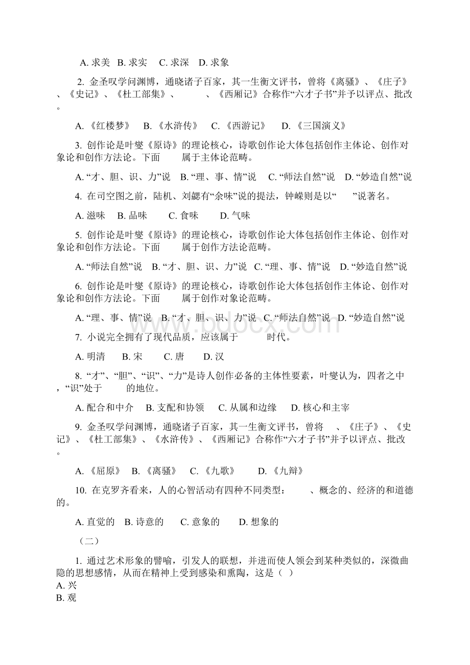 文论专题1250Word格式文档下载.docx_第3页