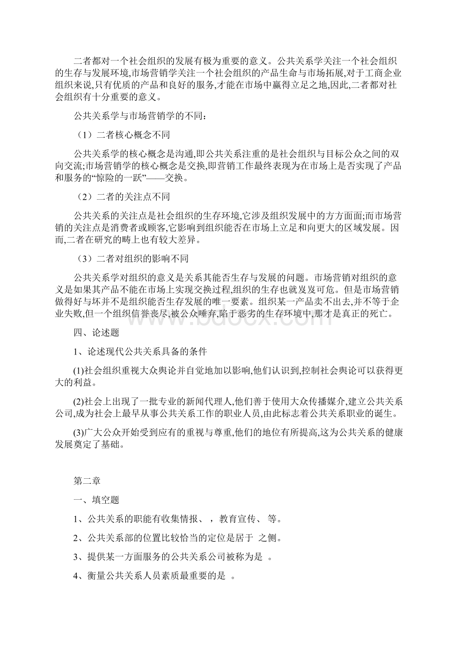 公共关系原理与实务第三版完整题库175904.docx_第3页