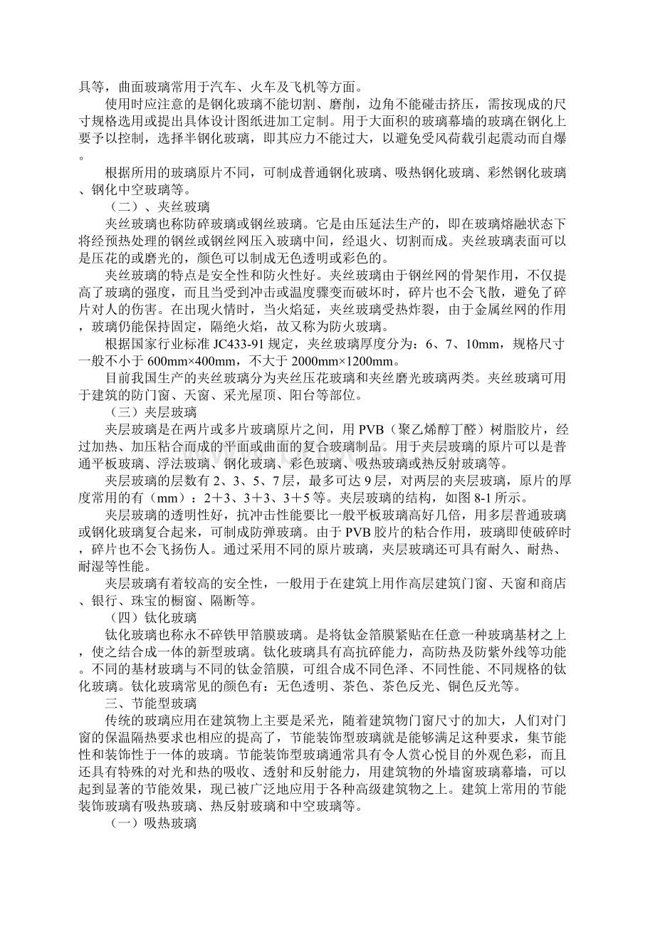 建筑装饰玻璃基础知识通用版Word格式文档下载.docx_第3页