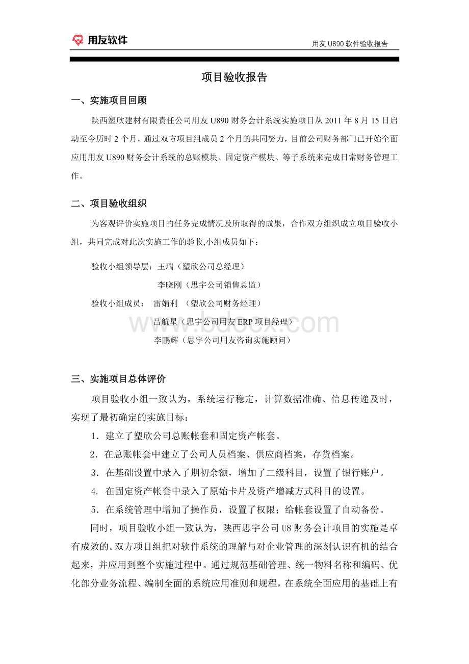 用友ERP项目验收报告Word文件下载.doc_第2页