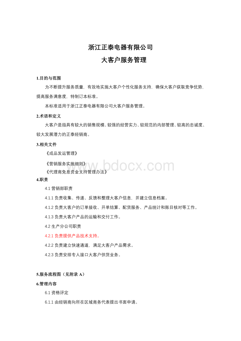 正泰集团大客户管理Word文档下载推荐.doc_第1页