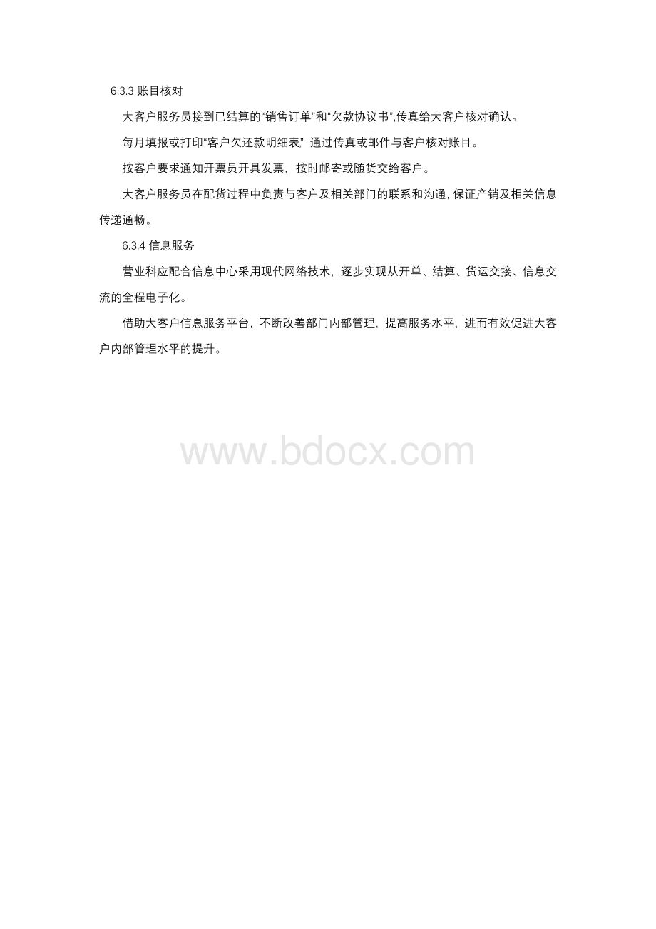 正泰集团大客户管理Word文档下载推荐.doc_第3页