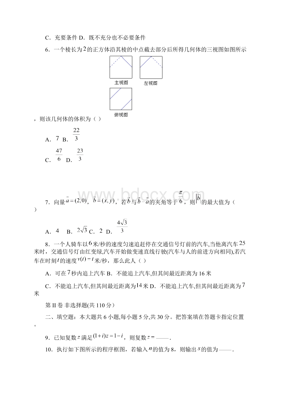 房山一模 北京市房山区届高三第一次模拟考试数学理试题Word下载.docx_第2页