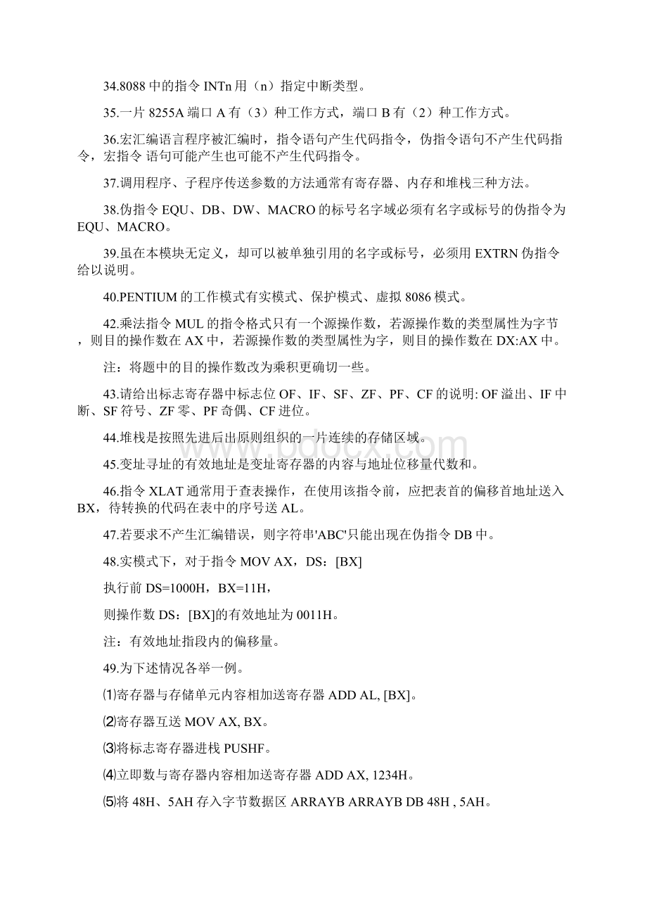 微型计算机原理及应用试题库复习资料.docx_第3页