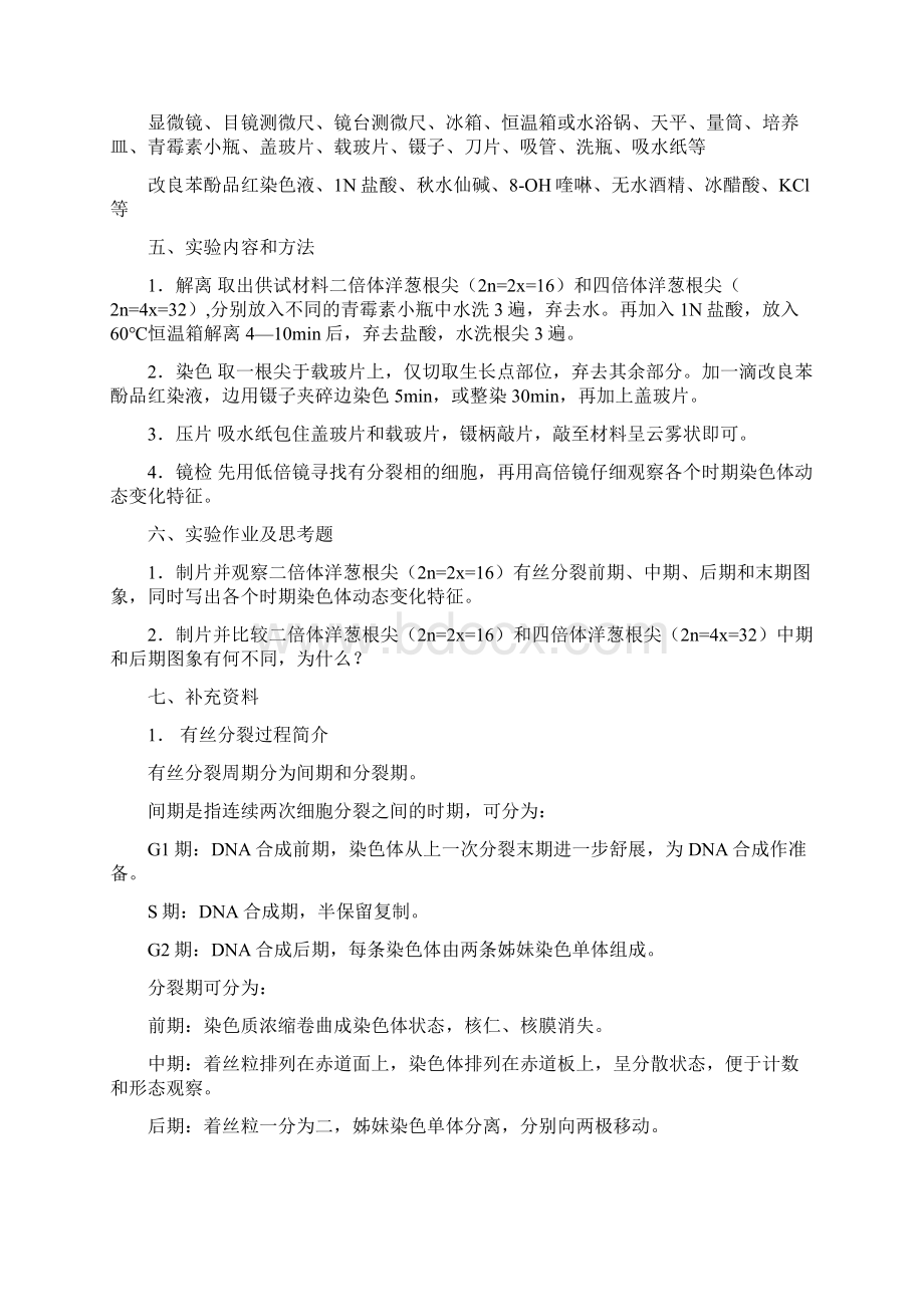 遗传学试验指导Word文档格式.docx_第2页