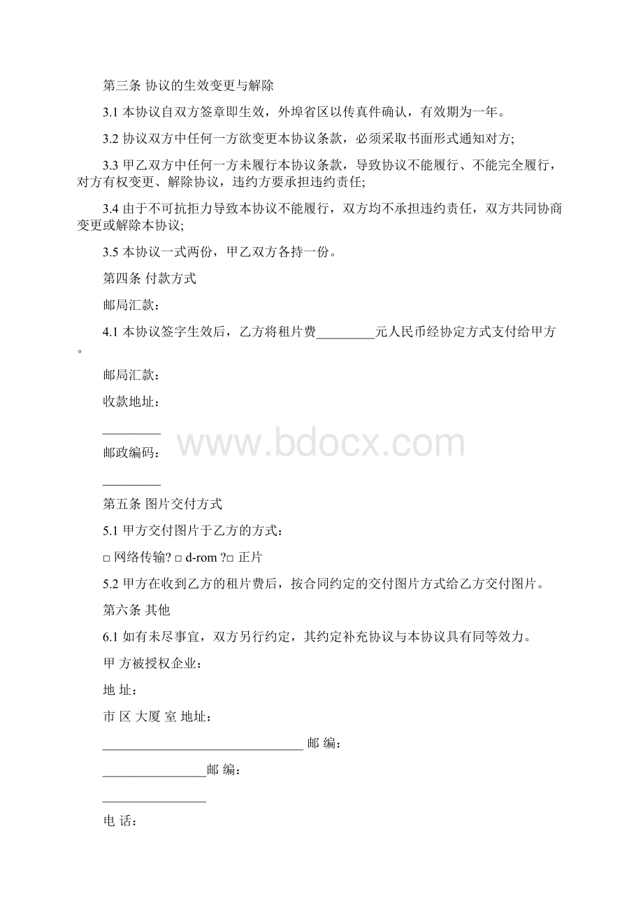 图片授权使用协议范本完整版.docx_第2页