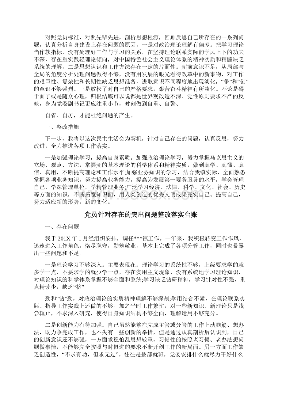 党员针对存在的突出问题整改落实台账3篇Word文档格式.docx_第2页