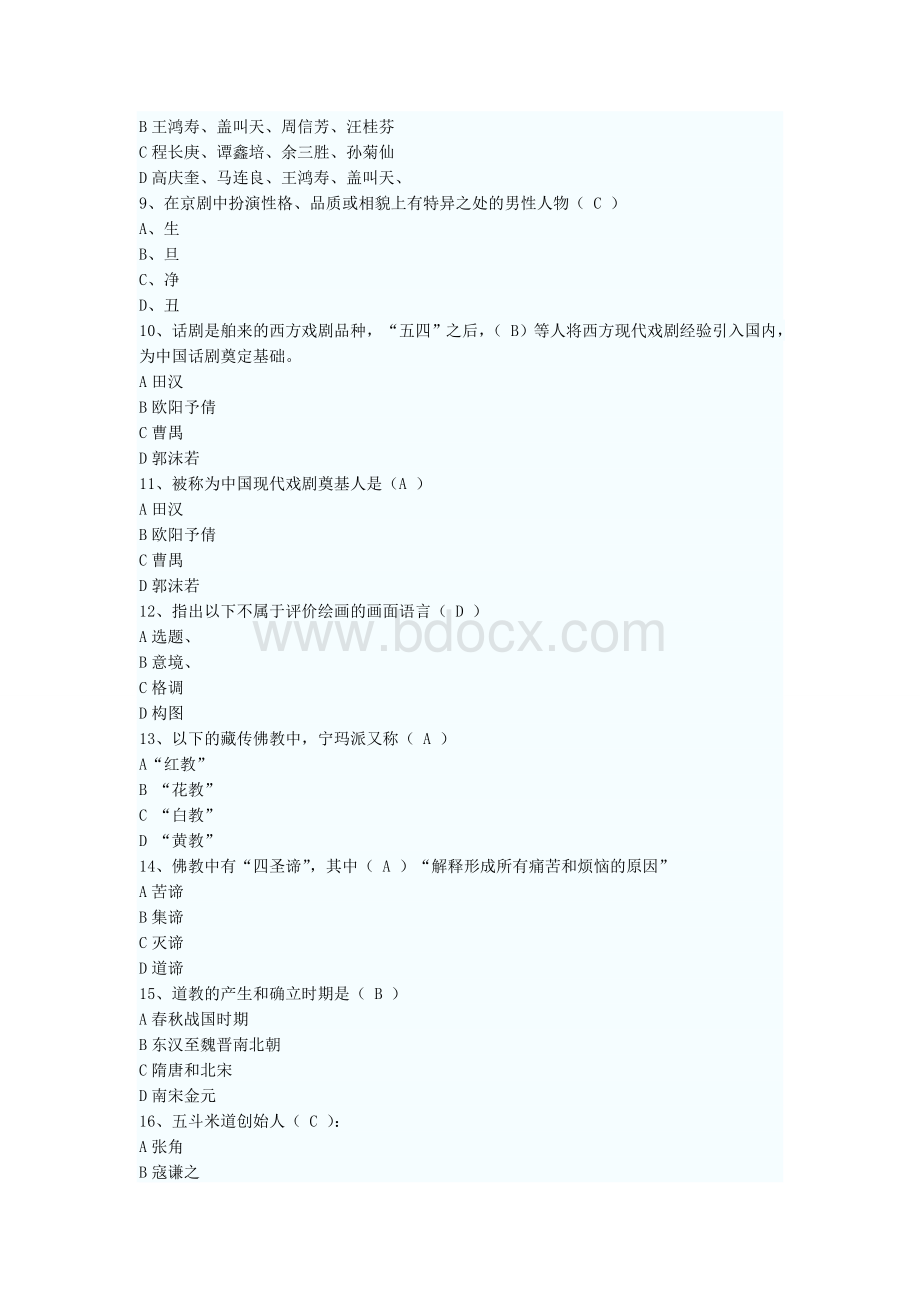 全国中级导游考试导游知识专题07练习题及答案_精品文档Word文档格式.doc_第2页