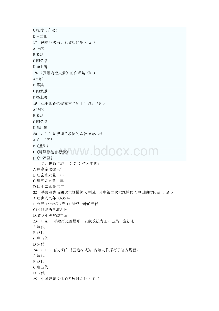 全国中级导游考试导游知识专题07练习题及答案_精品文档Word文档格式.doc_第3页