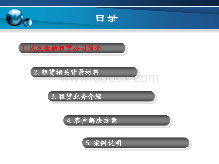 民生金融租赁业务介绍(客户版)PPT文档格式.ppt_第3页