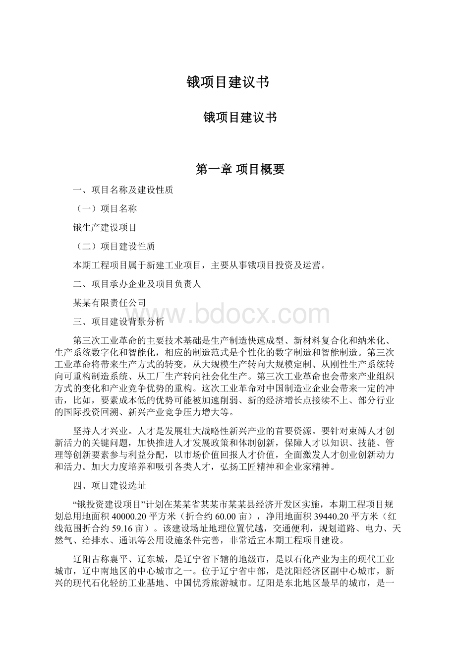 锇项目建议书Word下载.docx_第1页