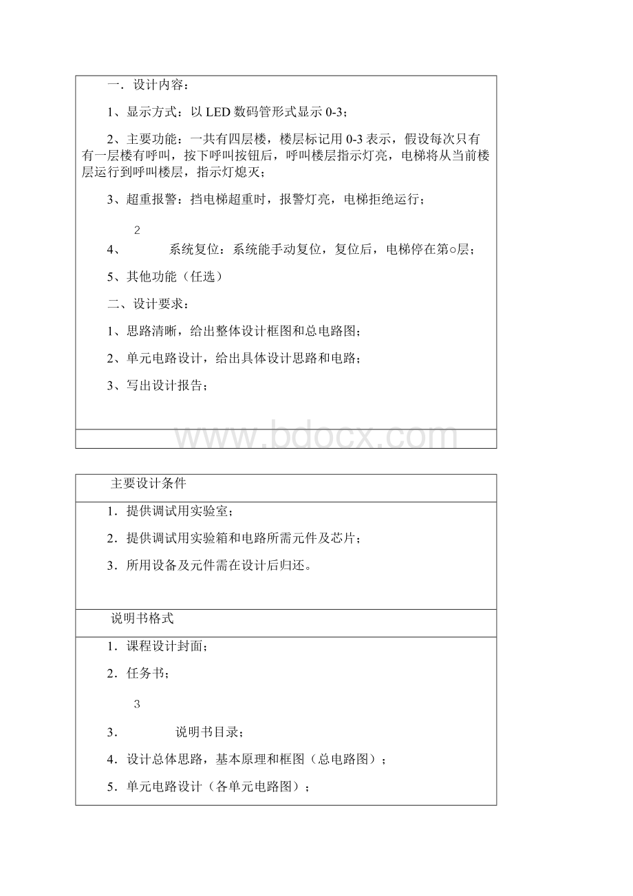 数电课程设计电梯控制电路Word文件下载.docx_第2页