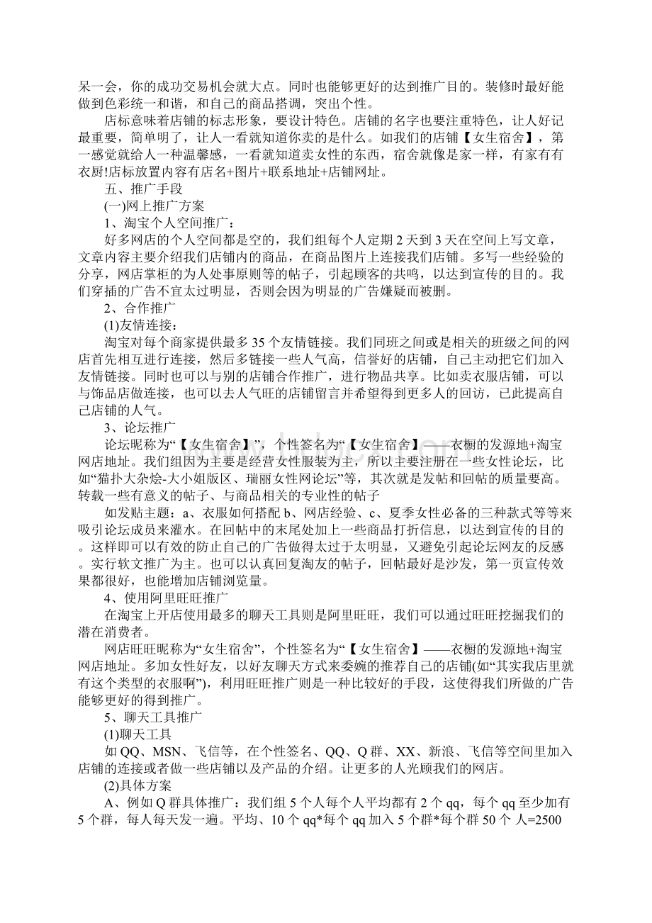 网店推广方案策划书范文完整版.docx_第2页