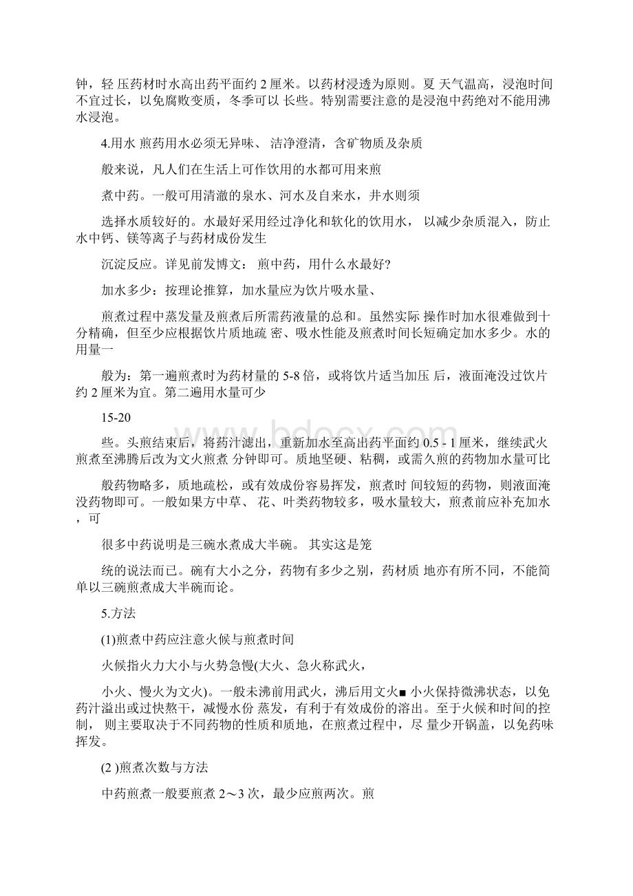 常见的中药煎煮方法Word下载.docx_第2页