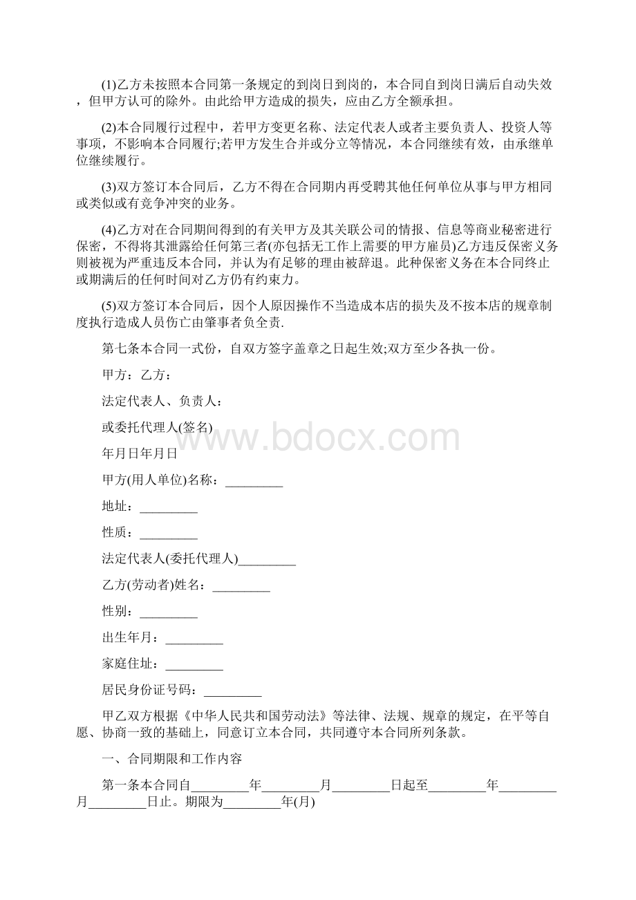 协议书范文精选餐厅员工入职协议书.docx_第3页