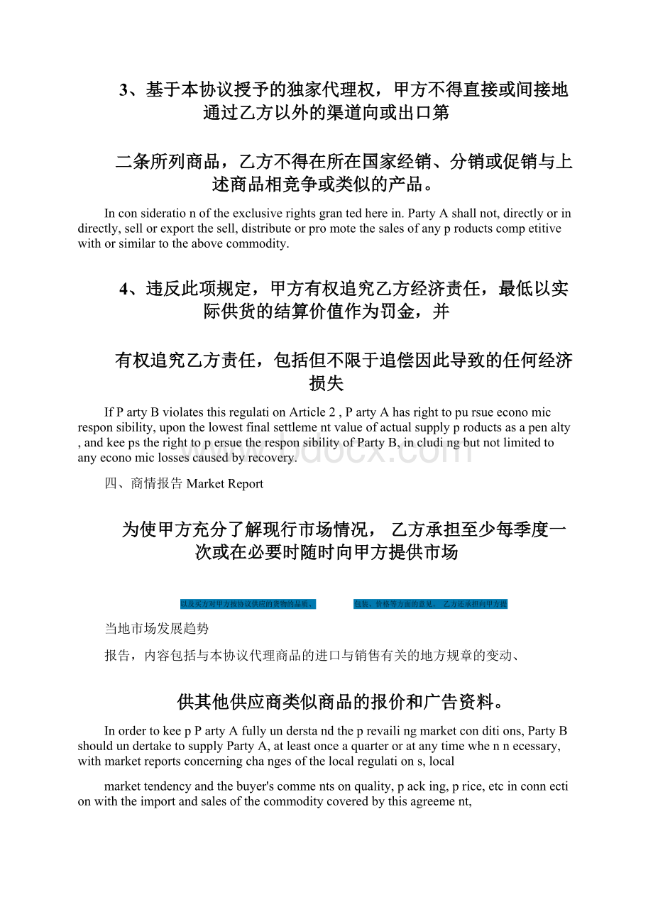 独家代理协议Word下载.docx_第2页