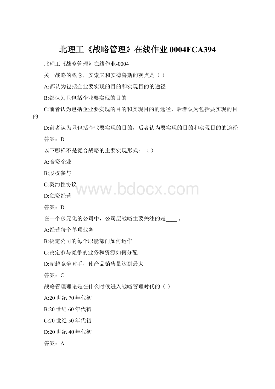 北理工《战略管理》在线作业0004FCA394.docx