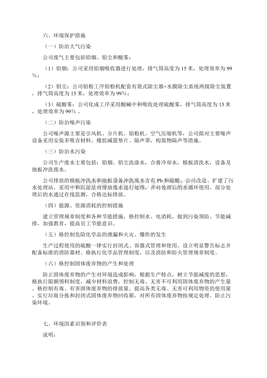 环境因素管理制度Word文档下载推荐.docx_第3页