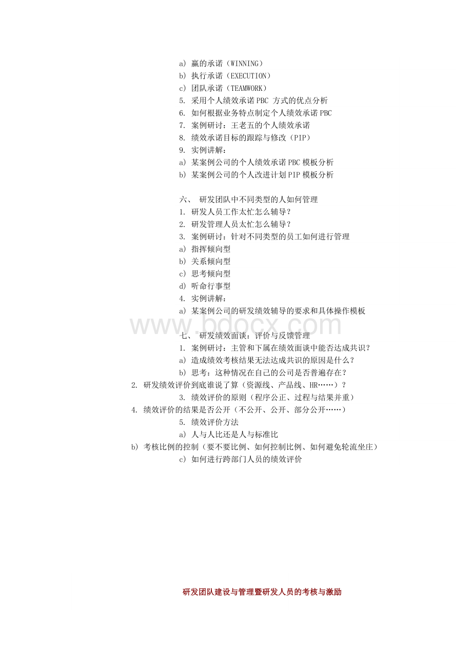 科莱斯(国际)企业管理咨询集团--BSC+KPI+CPI管理企业方向标.doc_第2页