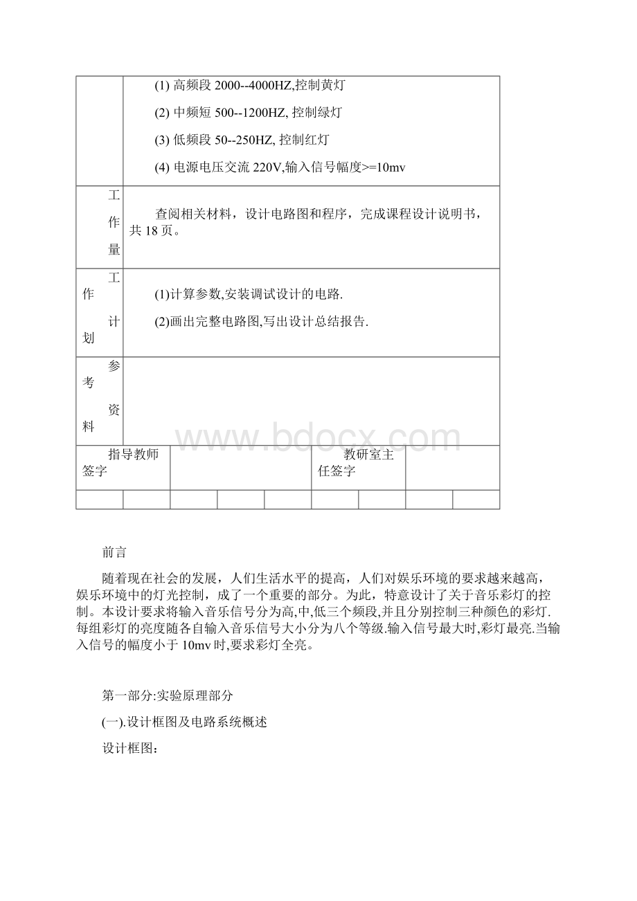 音乐彩灯控制器设计课程设计1Word下载.docx_第2页