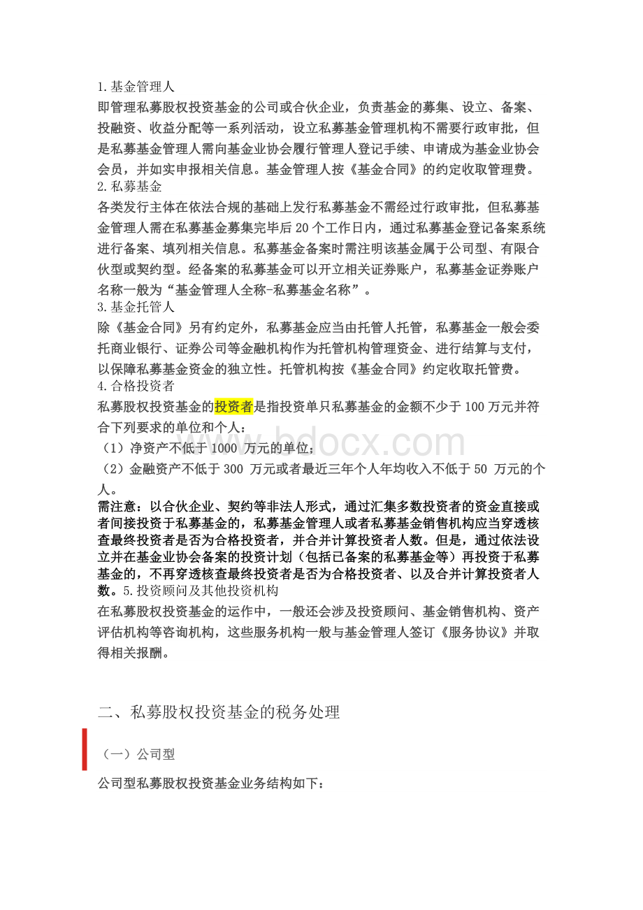 私募会计分录.docx_第2页