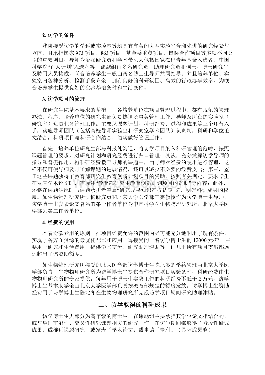 访学取得的科研成果中国科学院大学Word下载.docx_第2页