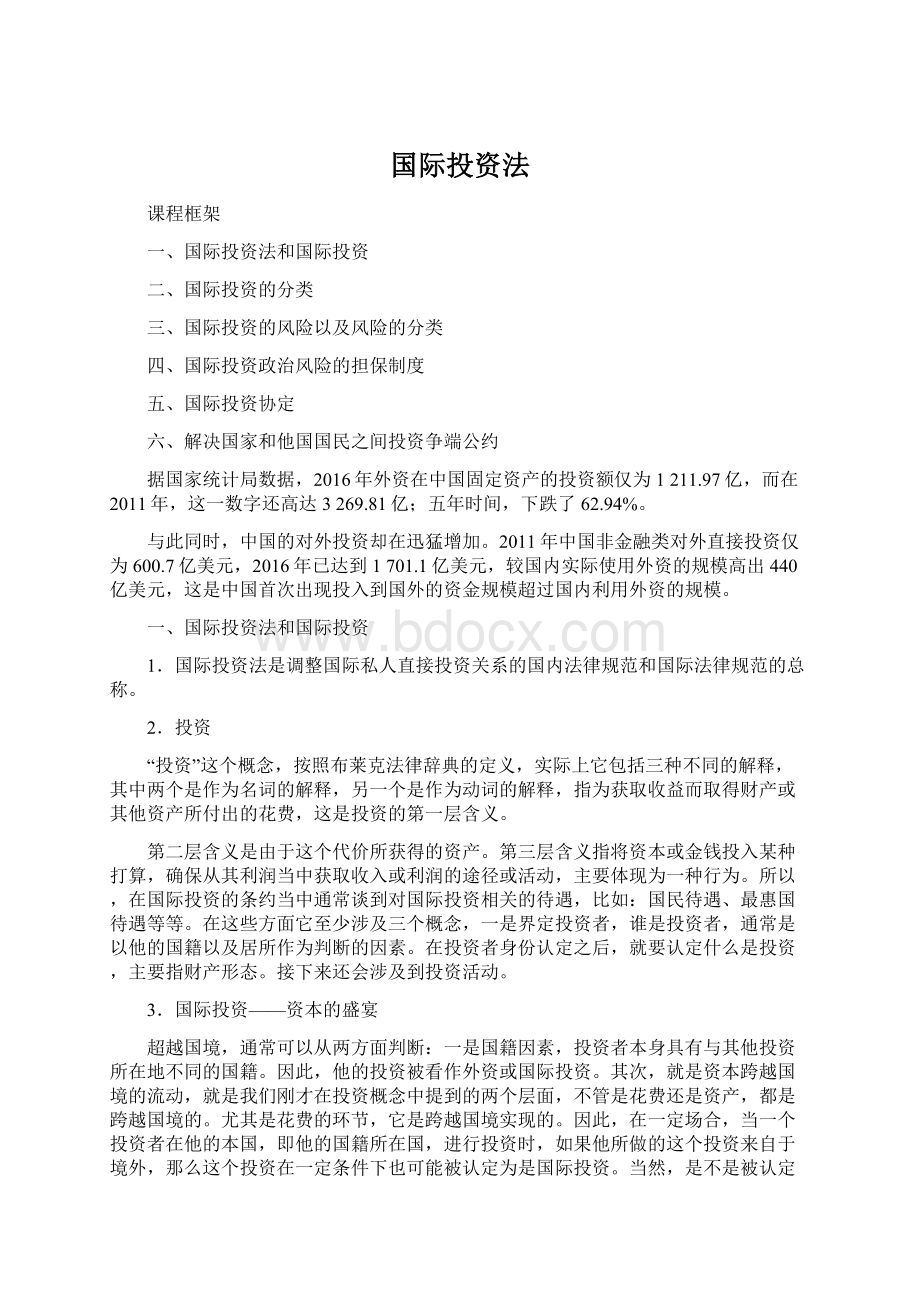 国际投资法.docx_第1页