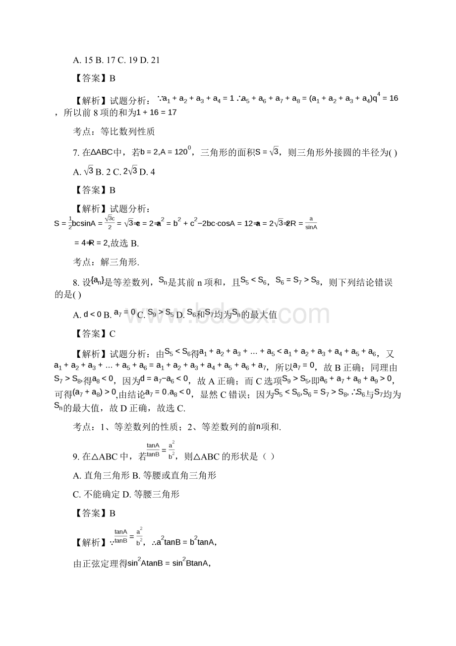 学年高二上学期第一次月考数学试题.docx_第3页