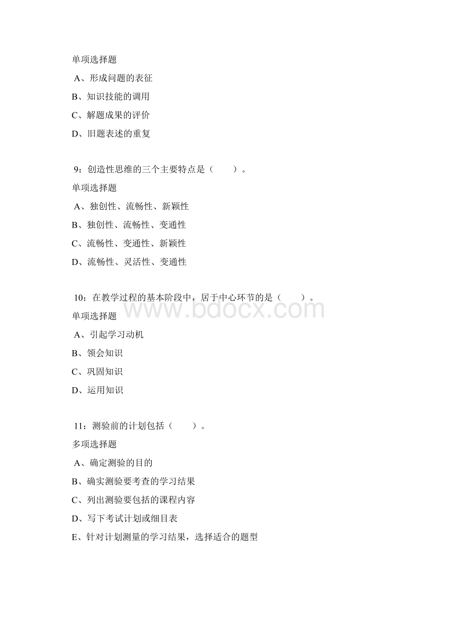 南溪小学教师招聘考试真题及答案解析卷1Word版Word格式.docx_第3页