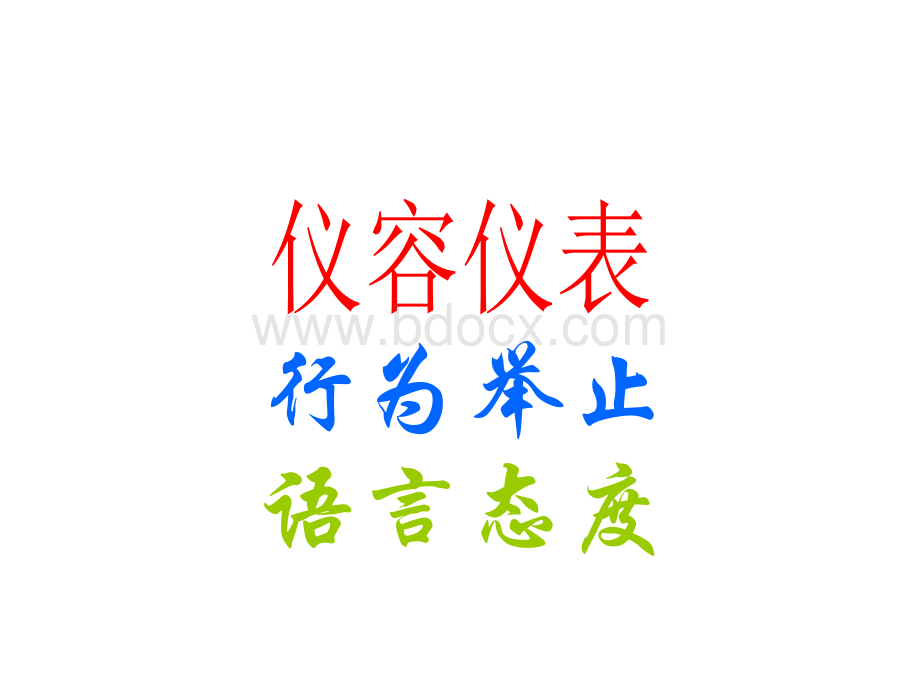 现代汽车企业服务礼仪.ppt_第2页