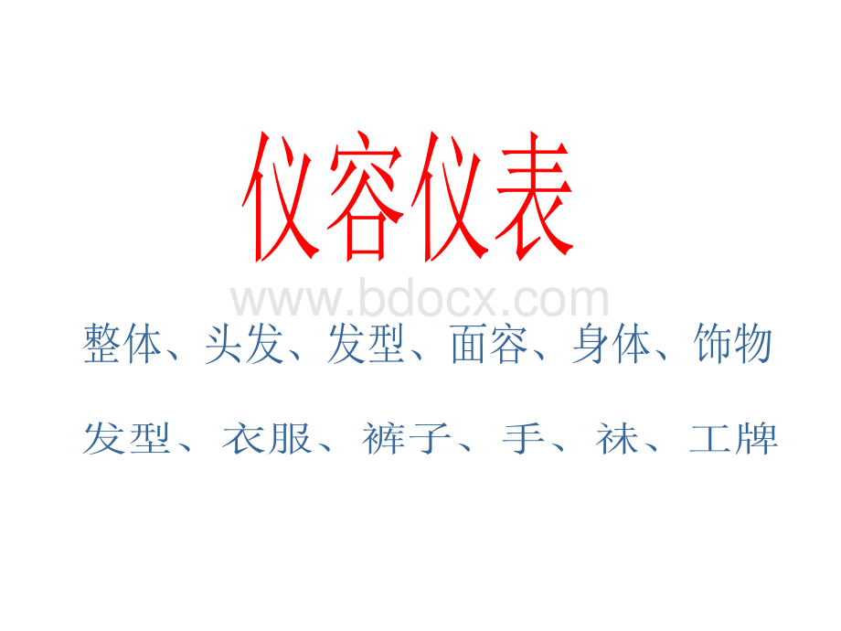 现代汽车企业服务礼仪.ppt_第3页