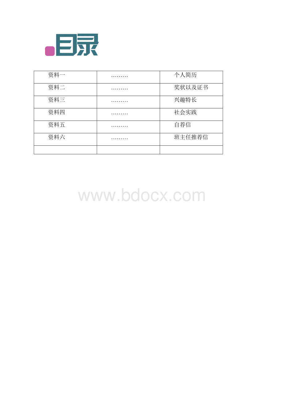 小学生个人简历WORD模板Word文档格式.docx_第3页