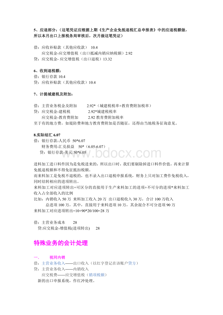 生产企业帐务处理实例Word文档下载推荐.doc_第3页