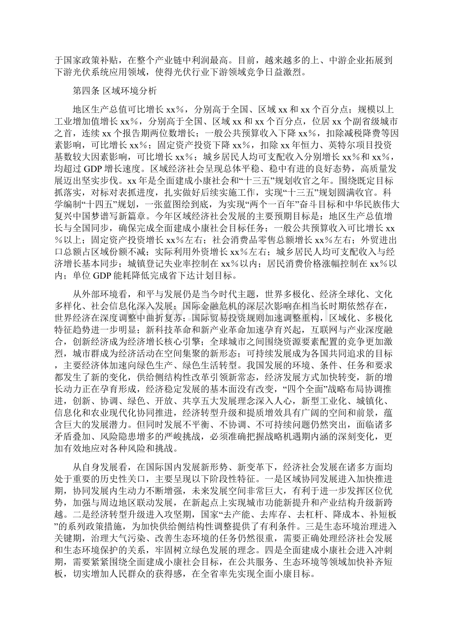 光伏设备行业发展规划.docx_第3页